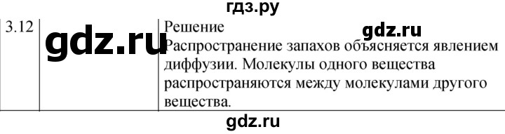 ГДЗ по физике 7‐9 класс Лукашик сборник задач  §3 - 3.12 [56], Решебник 2023
