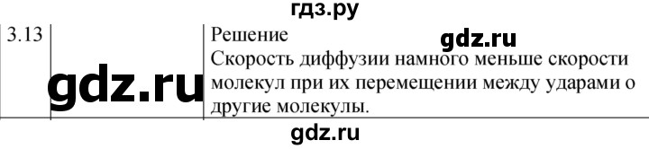 ГДЗ по физике 7‐9 класс Лукашик сборник задач  §3 - 3.13 [57], Решебник 2023