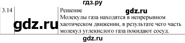 ГДЗ по физике 7‐9 класс Лукашик сборник задач  §3 - 3.14 [58], Решебник 2023