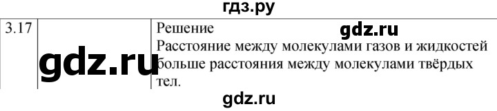 ГДЗ по физике 7‐9 класс Лукашик сборник задач  §3 - 3.17 [61], Решебник 2023