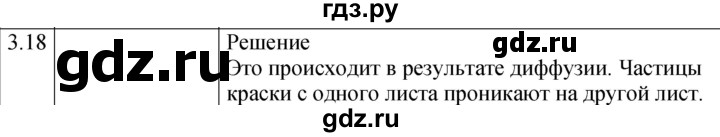 ГДЗ по физике 7‐9 класс Лукашик сборник задач  §3 - 3.18 [62], Решебник 2023