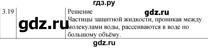 ГДЗ по физике 7‐9 класс Лукашик сборник задач  §3 - 3.19 [63], Решебник 2023