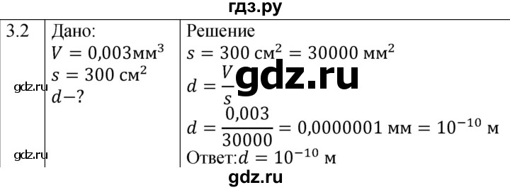 ГДЗ по физике 7‐9 класс Лукашик сборник задач  §3 - 3.2* [42*], Решебник 2023