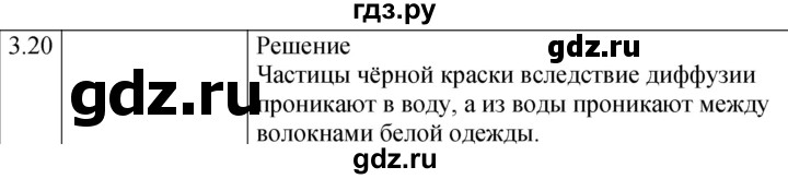 ГДЗ по физике 7‐9 класс Лукашик сборник задач  §3 - 3.20 [66], Решебник 2023