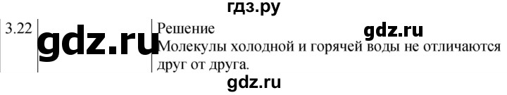 ГДЗ по физике 7‐9 класс Лукашик сборник задач  §3 - 3.22 [49], Решебник 2023