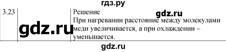 ГДЗ по физике 7‐9 класс Лукашик сборник задач  §3 - 3.23 [52], Решебник 2023