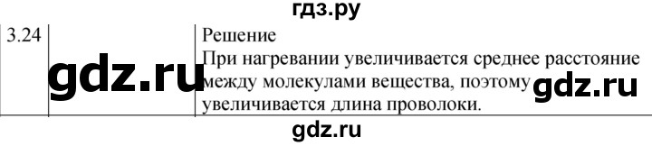 ГДЗ по физике 7‐9 класс Лукашик сборник задач  §3 - 3.24 [53], Решебник 2023