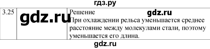 ГДЗ по физике 7‐9 класс Лукашик сборник задач  §3 - 3.25 [54], Решебник 2023