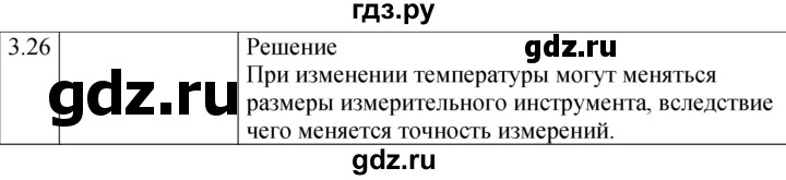ГДЗ по физике 7‐9 класс Лукашик сборник задач  §3 - 3.26 [55], Решебник 2023