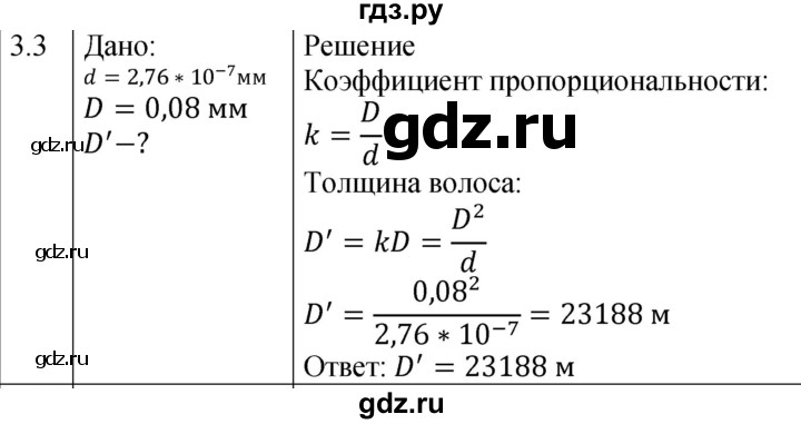 ГДЗ по физике 7‐9 класс Лукашик сборник задач  §3 - 3.3 [Н], Решебник 2023