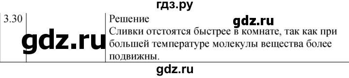 ГДЗ по физике 7‐9 класс Лукашик сборник задач  §3 - 3.30 [69], Решебник 2023