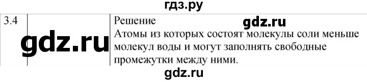 ГДЗ по физике 7‐9 класс Лукашик сборник задач  §3 - 3.4 [Н], Решебник 2023