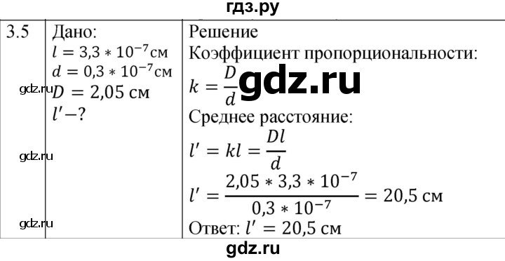 ГДЗ по физике 7‐9 класс Лукашик сборник задач  §3 - 3.5 [Н], Решебник 2023
