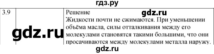 ГДЗ по физике 7‐9 класс Лукашик сборник задач  §3 - 3.9 [40], Решебник 2023