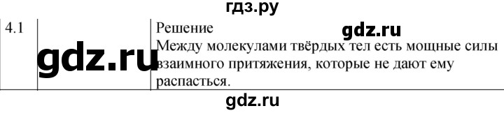 ГДЗ по физике 7‐9 класс Лукашик сборник задач  §4 - 4.1 [70], Решебник 2023