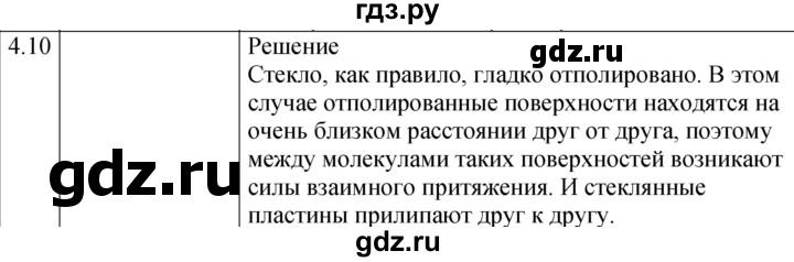 ГДЗ по физике 7‐9 класс Лукашик сборник задач  §4 - 4.10 [Д. 2], Решебник 2023