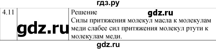 ГДЗ по физике 7‐9 класс Лукашик сборник задач  §4 - 4.11 [80], Решебник 2023