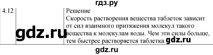 ГДЗ по физике 7‐9 класс Лукашик сборник задач  §4 - 4.12 [Д. 5], Решебник 2023