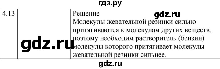 ГДЗ по физике 7‐9 класс Лукашик сборник задач  §4 - 4.13 [Д. 6], Решебник 2023