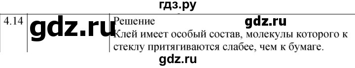 ГДЗ по физике 7‐9 класс Лукашик сборник задач  §4 - 4.14 [Д. 7], Решебник 2023