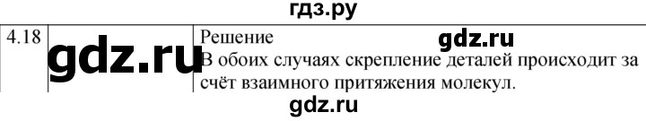 ГДЗ по физике 7‐9 класс Лукашик сборник задач  §4 - 4.18 [82], Решебник 2023