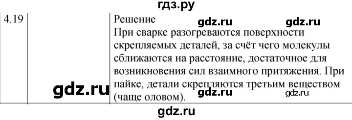 ГДЗ по физике 7‐9 класс Лукашик сборник задач  §4 - 4.19 [83], Решебник 2023