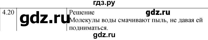 ГДЗ по физике 7‐9 класс Лукашик сборник задач  §4 - 4.20 [72], Решебник 2023