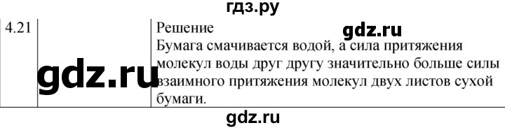 ГДЗ по физике 7‐9 класс Лукашик сборник задач  §4 - 4.21 [73], Решебник 2023