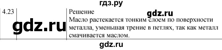 ГДЗ по физике 7‐9 класс Лукашик сборник задач  §4 - 4.23 [Н], Решебник 2023