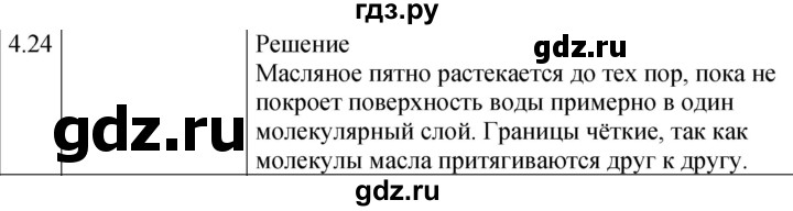 ГДЗ по физике 7‐9 класс Лукашик сборник задач  §4 - 4.24⁰ [Н], Решебник 2023