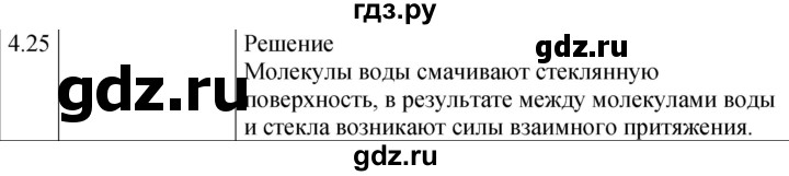 ГДЗ по физике 7‐9 класс Лукашик сборник задач  §4 - 4.25 [78], Решебник 2023