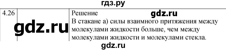 ГДЗ по физике 7‐9 класс Лукашик сборник задач  §4 - 4.26 [Д. 3], Решебник 2023