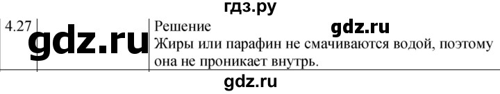 ГДЗ по физике 7‐9 класс Лукашик сборник задач  §4 - 4.27 [Д. 4], Решебник 2023
