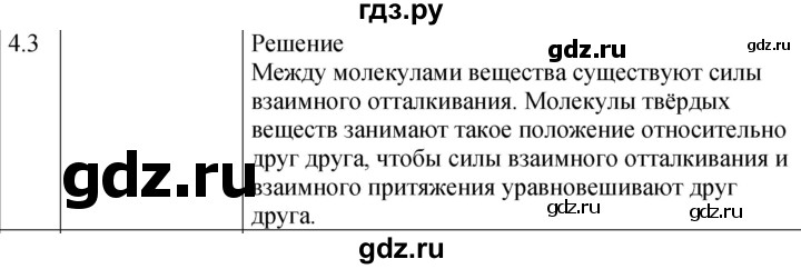 ГДЗ по физике 7‐9 класс Лукашик сборник задач  §4 - 4.3 [81], Решебник 2023