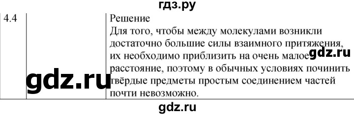 ГДЗ по физике 7‐9 класс Лукашик сборник задач  §4 - 4.4 [71], Решебник 2023