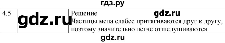 ГДЗ по физике 7‐9 класс Лукашик сборник задач  §4 - 4.5 [74], Решебник 2023