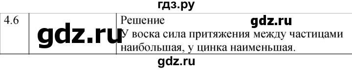 ГДЗ по физике 7‐9 класс Лукашик сборник задач  §4 - 4.6 [75], Решебник 2023