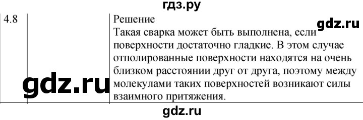 ГДЗ по физике 7‐9 класс Лукашик сборник задач  §4 - 4.8 [77], Решебник 2023