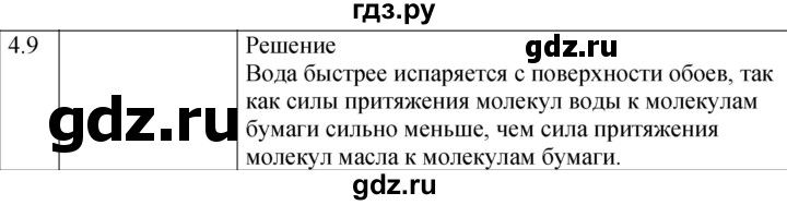 ГДЗ по физике 7‐9 класс Лукашик сборник задач  §4 - 4.9 [Д. 1], Решебник 2023