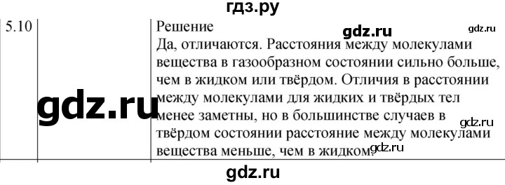 ГДЗ по физике 7‐9 класс Лукашик сборник задач  §5 - 5.10 [45], Решебник 2023