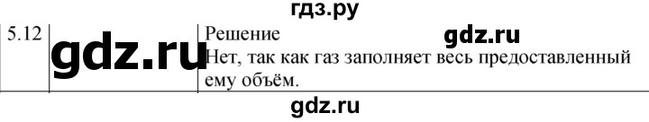 ГДЗ по физике 7‐9 класс Лукашик сборник задач  §5 - 5.12 [84], Решебник 2023