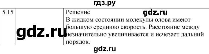 ГДЗ по физике 7‐9 класс Лукашик сборник задач  §5 - 5.15 [93], Решебник 2023