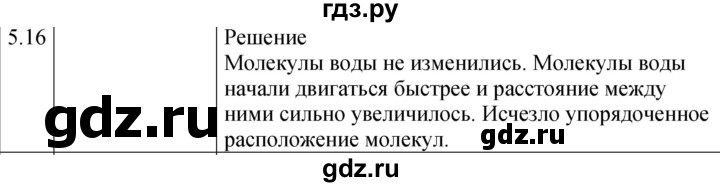 ГДЗ по физике 7‐9 класс Лукашик сборник задач  §5 - 5.16 [94], Решебник 2023