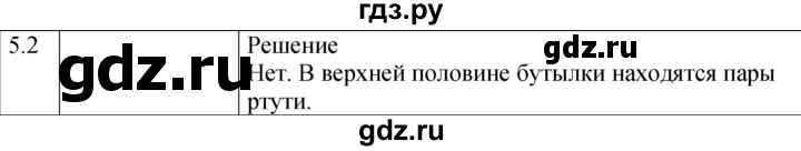 ГДЗ по физике 7‐9 класс Лукашик сборник задач  §5 - 5.2 [85], Решебник 2023