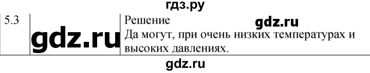 ГДЗ по физике 7‐9 класс Лукашик сборник задач  §5 - 5.3 [86], Решебник 2023