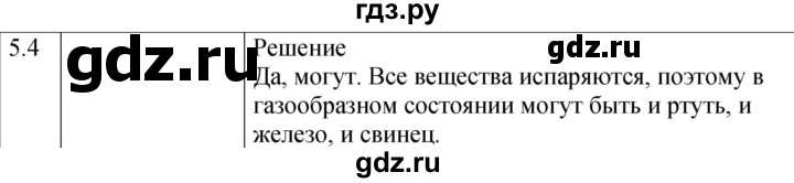 ГДЗ по физике 7‐9 класс Лукашик сборник задач  §5 - 5.4 [87], Решебник 2023