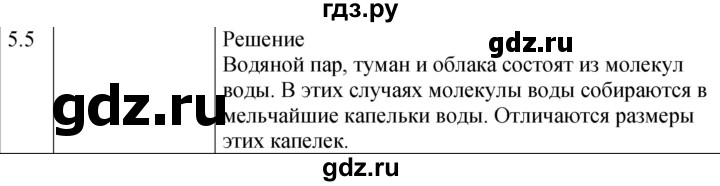 ГДЗ по физике 7‐9 класс Лукашик сборник задач  §5 - 5.5 [Н], Решебник 2023