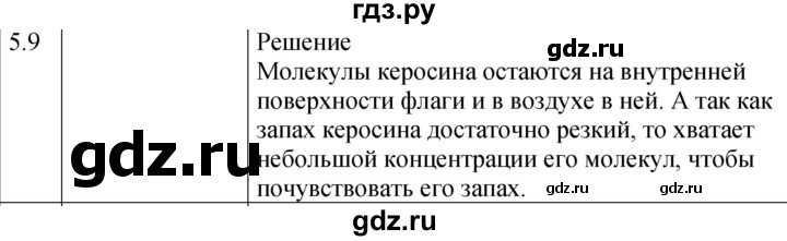 ГДЗ по физике 7‐9 класс Лукашик сборник задач  §5 - 5.9 [92], Решебник 2023