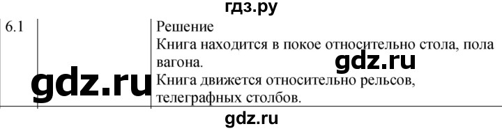 ГДЗ по физике 7‐9 класс Лукашик сборник задач  §6 - 6.1 [95], Решебник 2023
