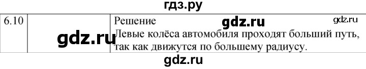 ГДЗ по физике 7‐9 класс Лукашик сборник задач  §6 - 6.10 [105], Решебник 2023